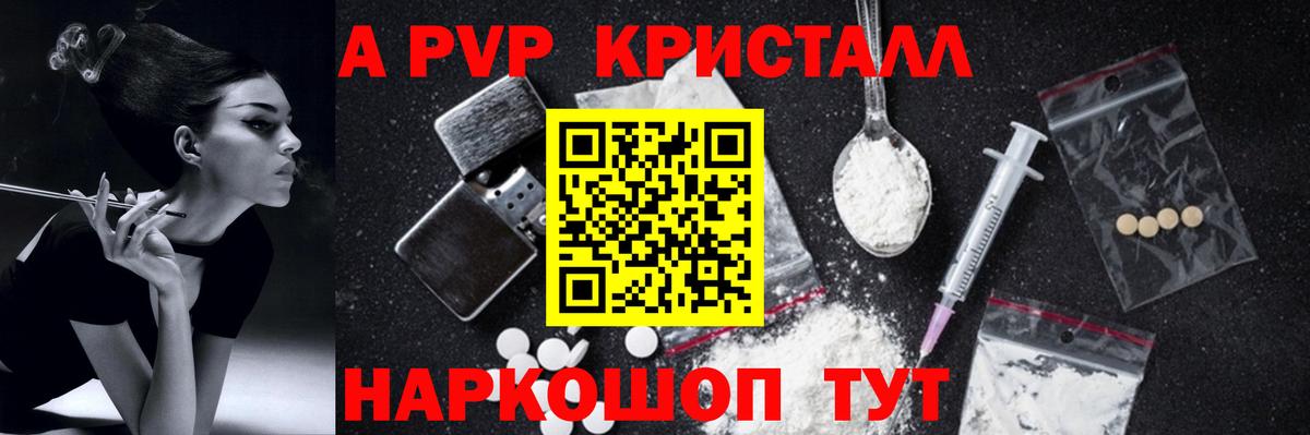 Лосино-Петровский  закладки  A PVP кристаллы  A PVP кристаллы  Вход с VPN  А ПВП VHQ 