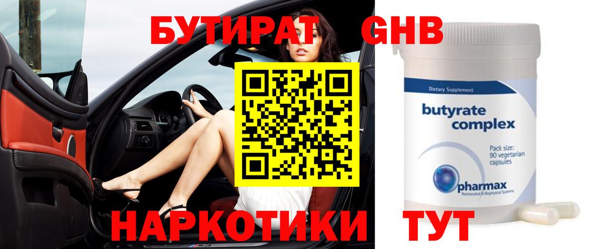 Бутират жидкий экстази Лосино-Петровский