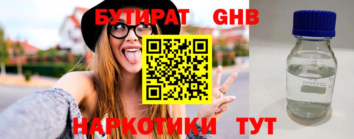 Лосино-Петровский  БУТИРАТ BDO 33%  Вход с VPN 