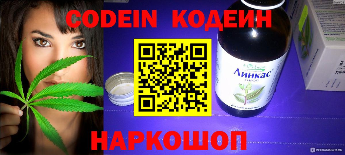 Лосино-Петровский  хочу наркоту  Кодеин напиток Lean (лин)  Вход с VPN  Codein Purple Drank 