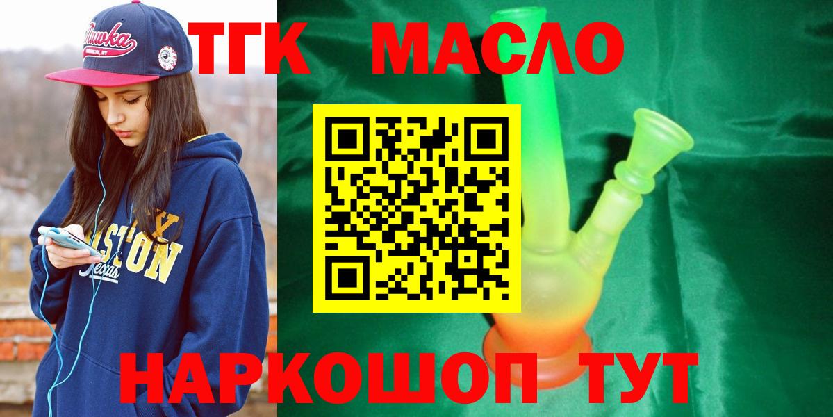 Лосино-Петровский  ТГК THC oil  Вход с VPN 